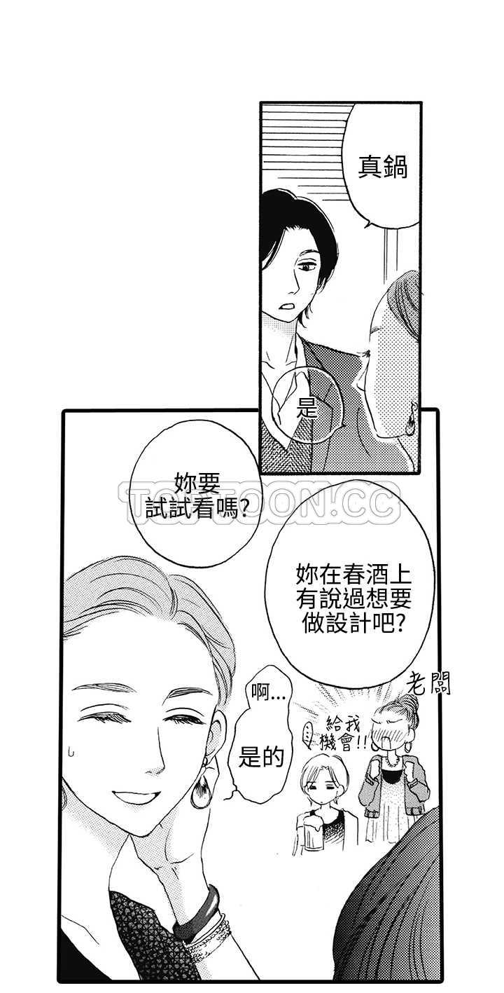 《拜託请爱我》第7话 第39页