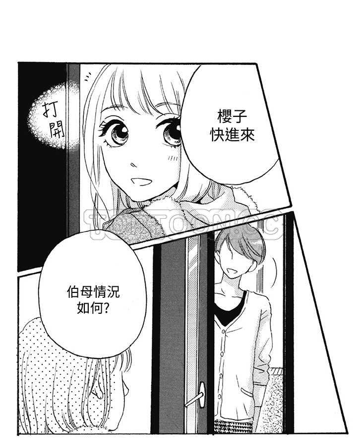 《拜託请爱我》第7话 第3页