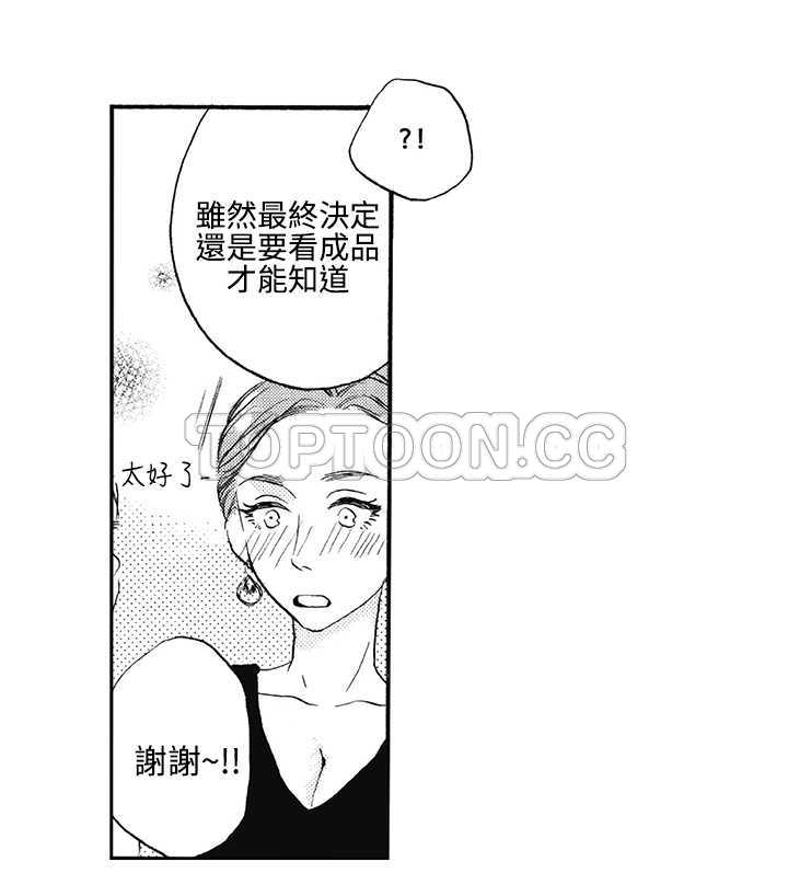 《拜託请爱我》第7话 第40页