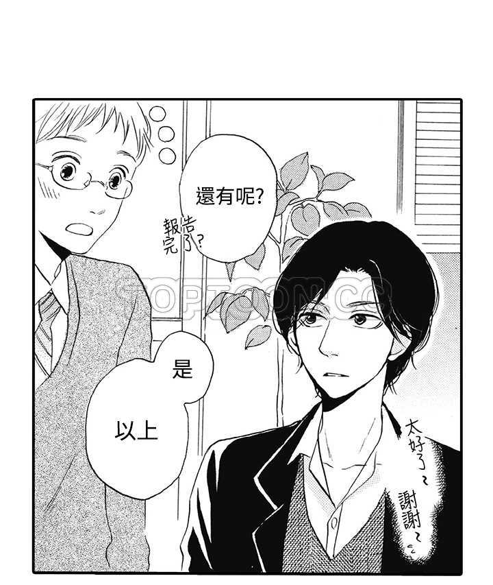 《拜託请爱我》第7话 第41页