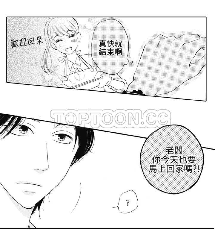 《拜託请爱我》第7话 第43页