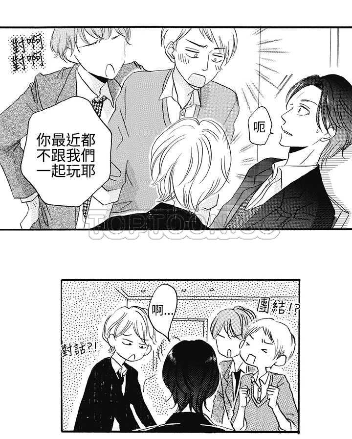 《拜託请爱我》第7话 第44页