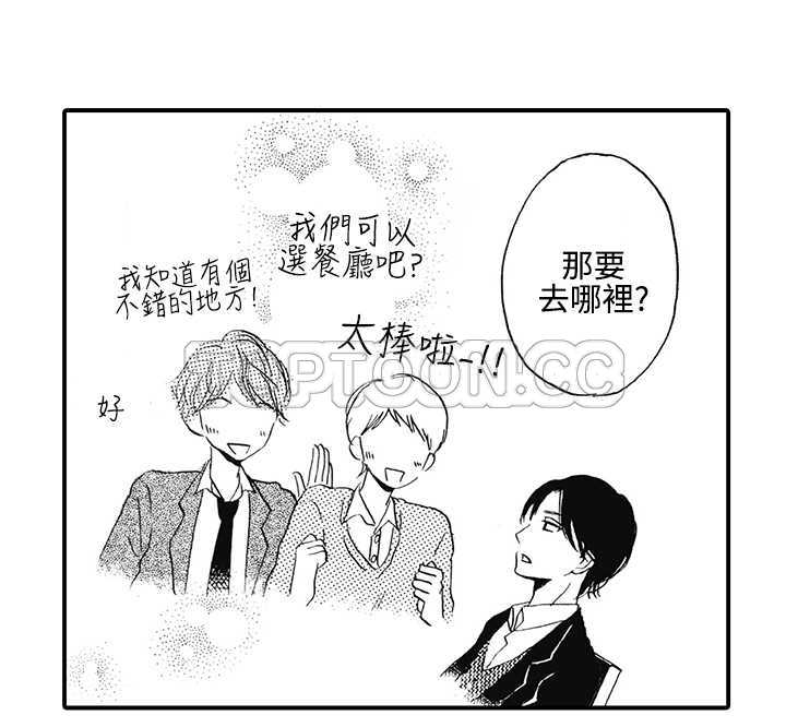 《拜託请爱我》第7话 第45页