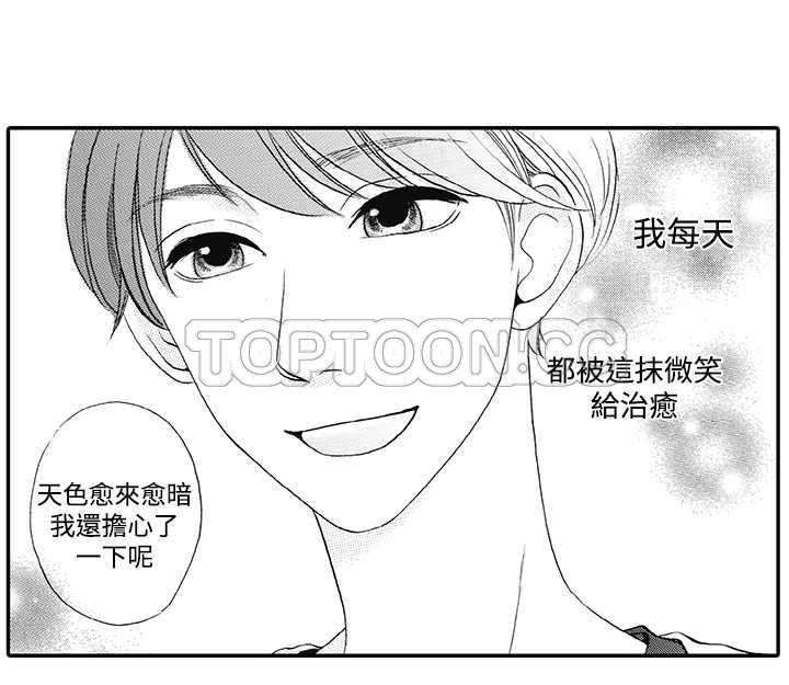 《拜託请爱我》第7话 第4页