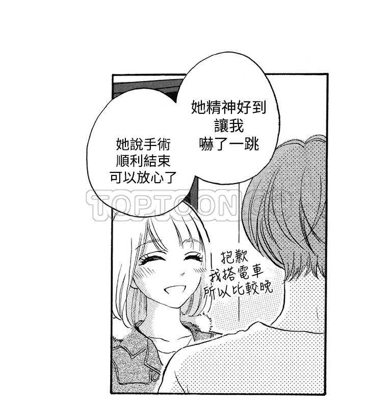 《拜託请爱我》第7话 第5页