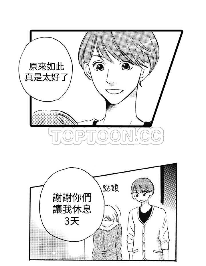 《拜託请爱我》第7话 第6页