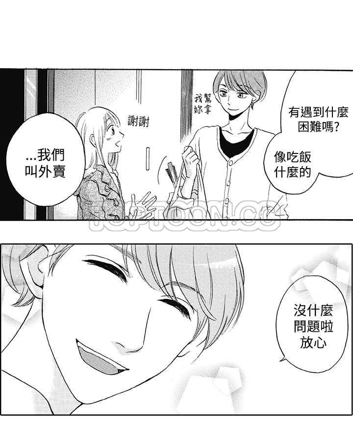 《拜託请爱我》第7话 第7页