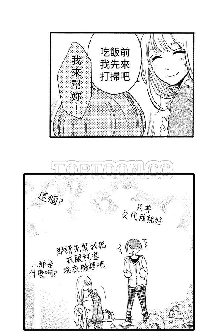 《拜託请爱我》第7话 第9页