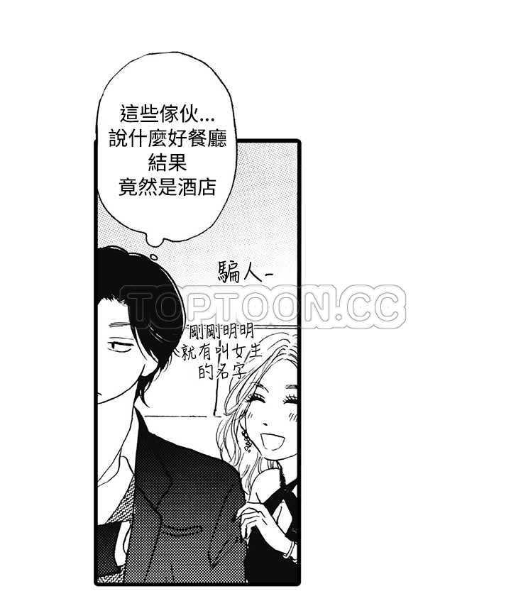《拜託请爱我》第8话 第10页
