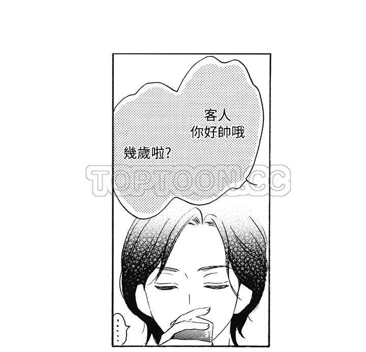 《拜託请爱我》第8话 第11页