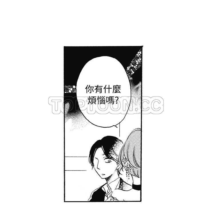 《拜託请爱我》第8话 第16页