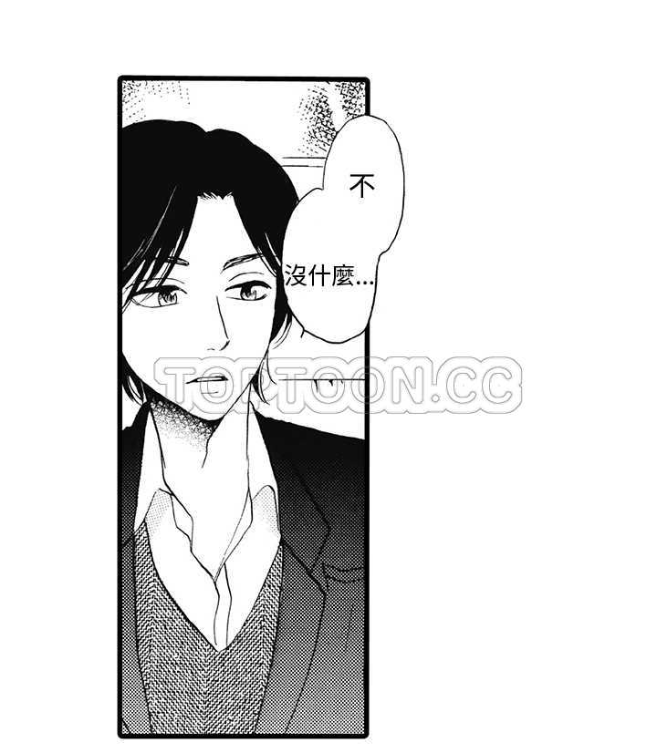 《拜託请爱我》第8话 第18页