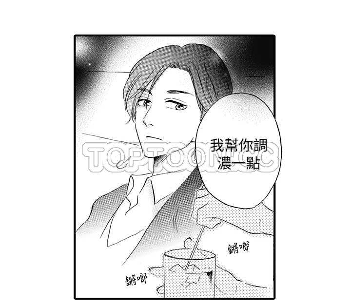 《拜託请爱我》第8话 第20页