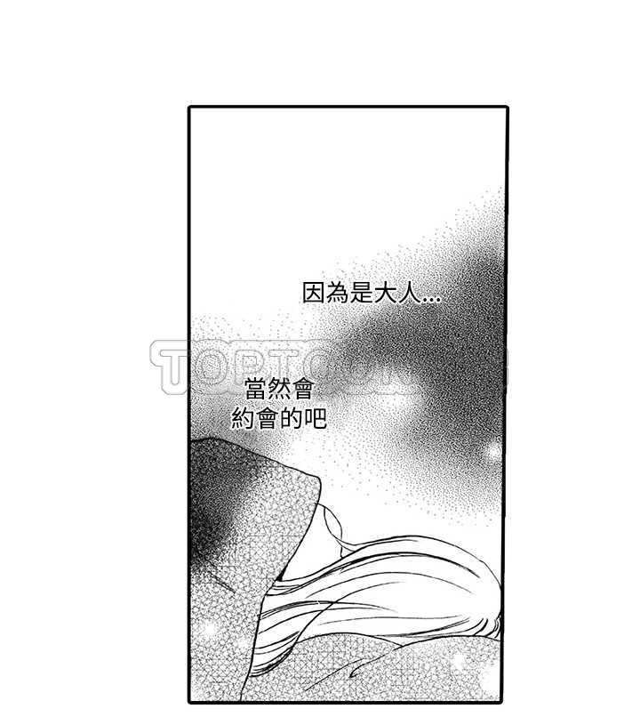 《拜託请爱我》第8话 第23页