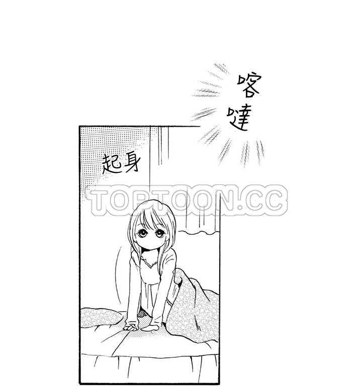 《拜託请爱我》第8话 第24页