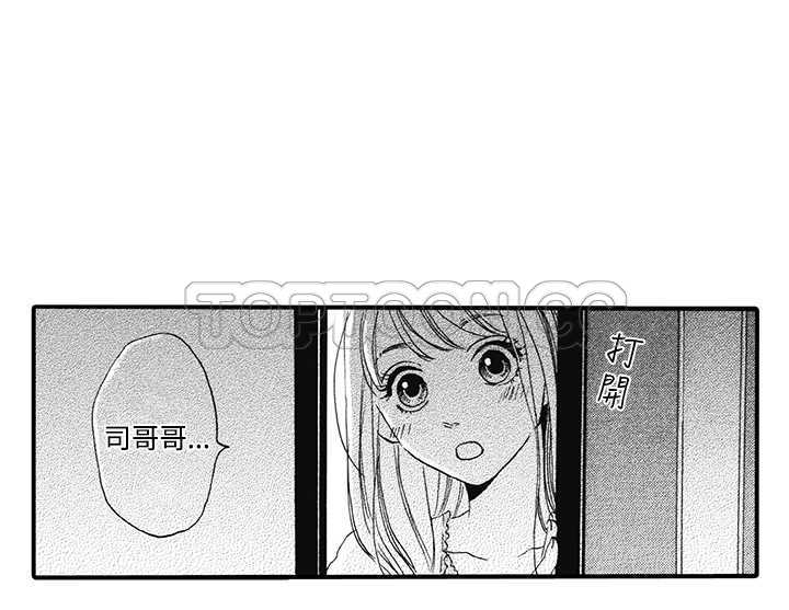 《拜託请爱我》第8话 第25页