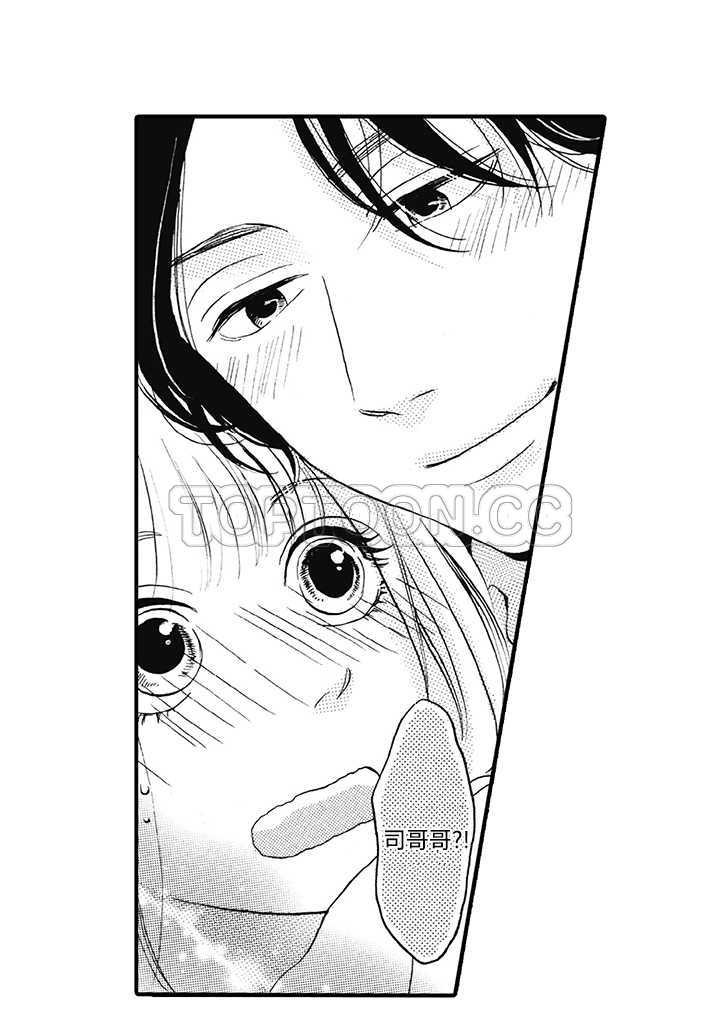 《拜託请爱我》第8话 第29页