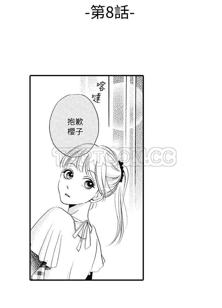 《拜託请爱我》第8话 第2页