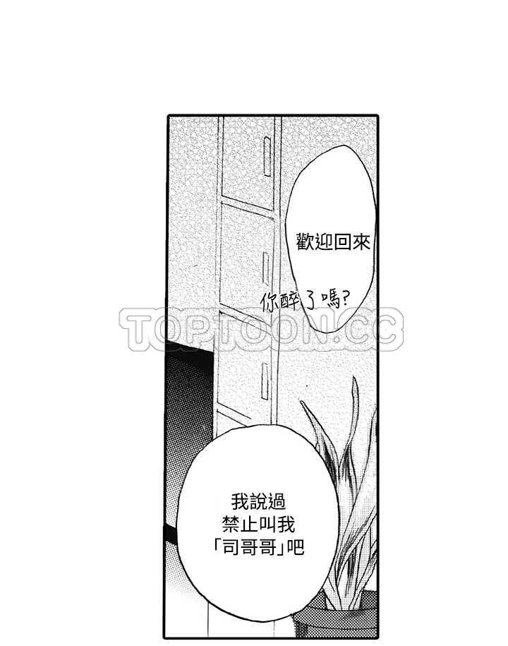 《拜託请爱我》第8话 第30页