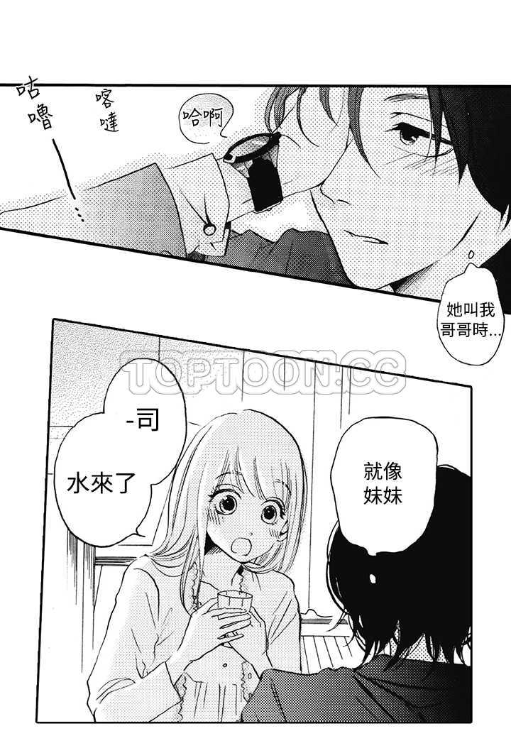 《拜託请爱我》第8话 第34页