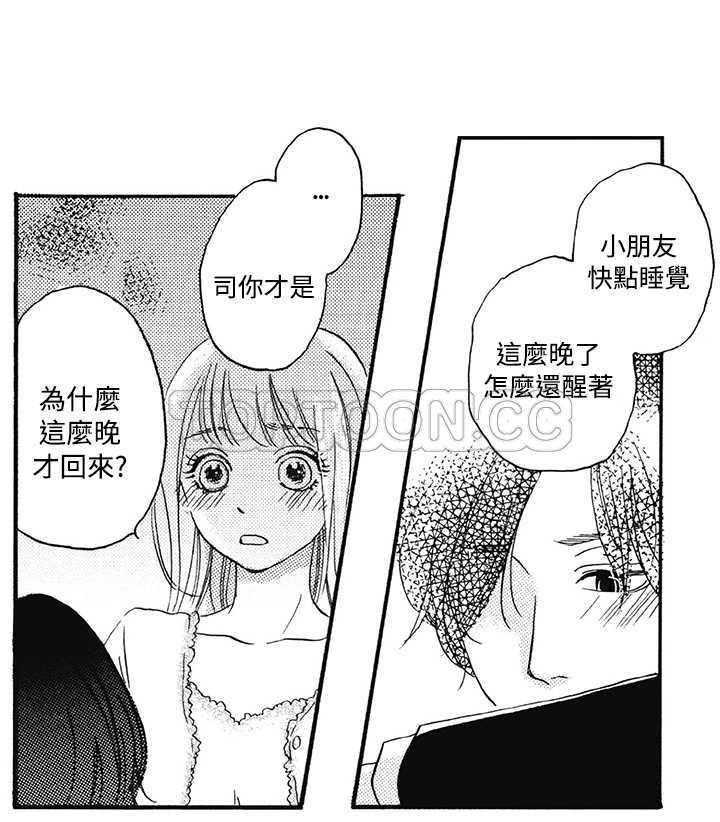 《拜託请爱我》第8话 第37页
