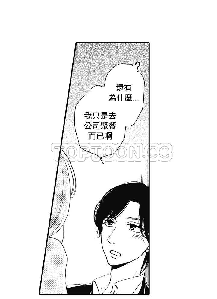 《拜託请爱我》第8话 第38页