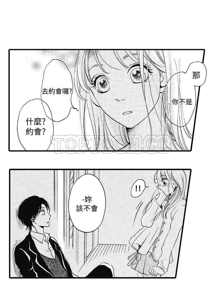 《拜託请爱我》第8话 第39页
