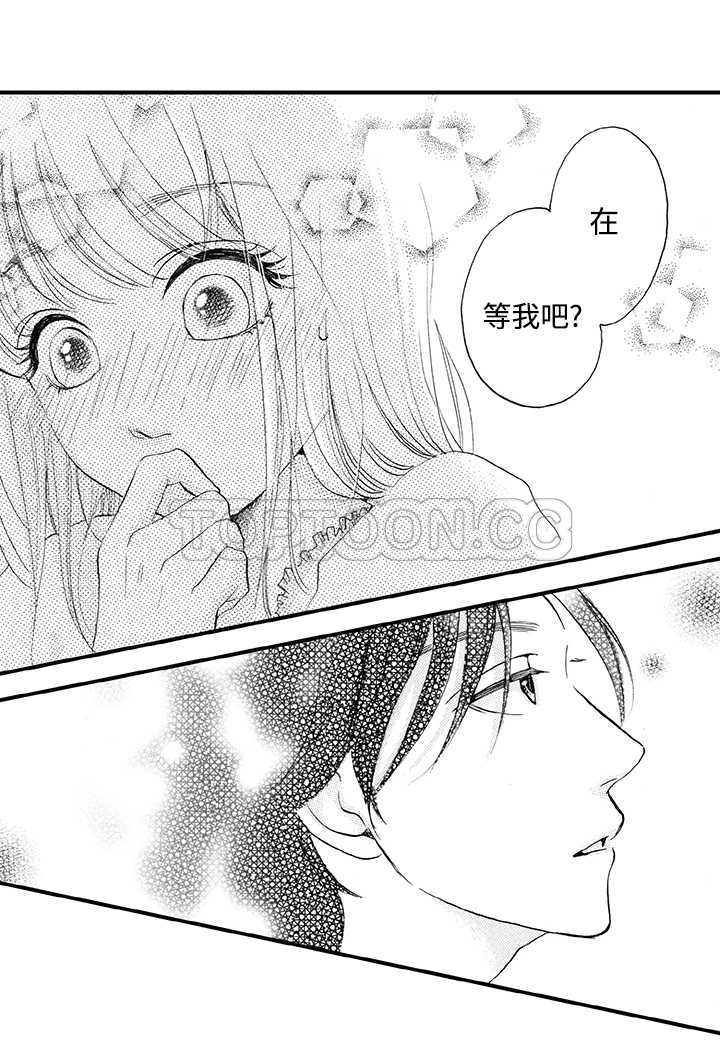 《拜託请爱我》第8话 第40页