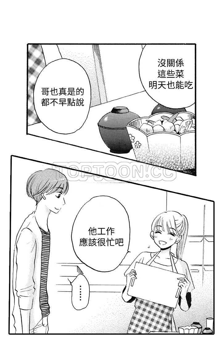 《拜託请爱我》第8话 第4页