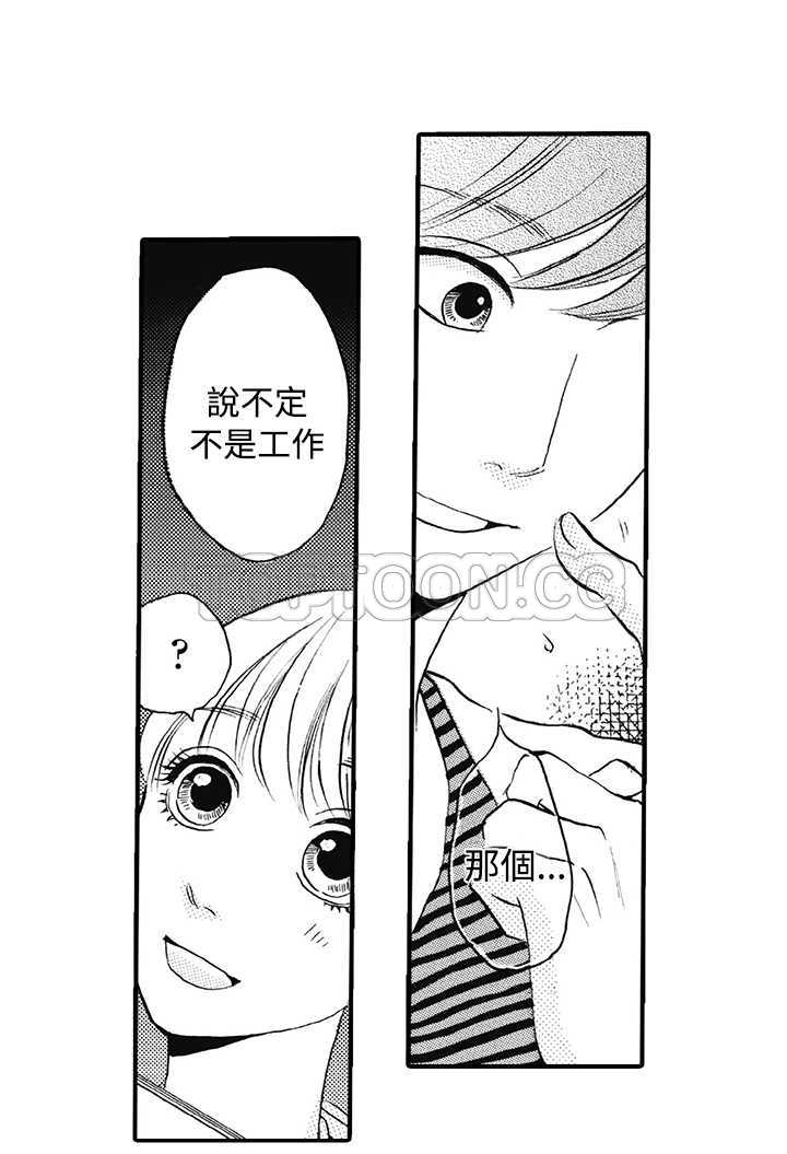 《拜託请爱我》第8话 第5页