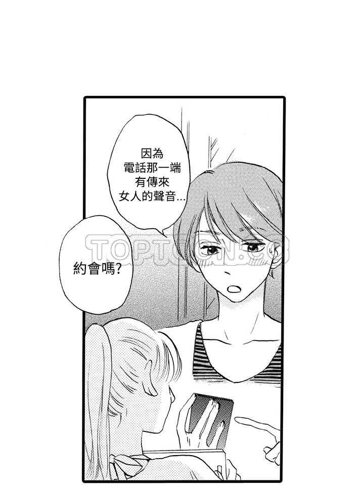 《拜託请爱我》第8话 第6页