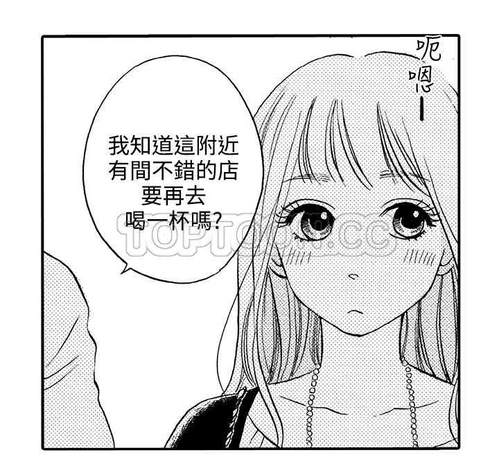 《拜託请爱我》第10话 第10页