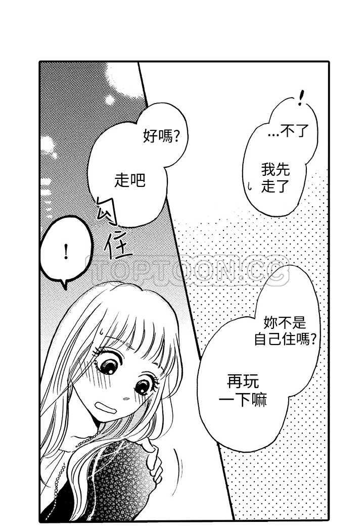 《拜託请爱我》第10话 第11页
