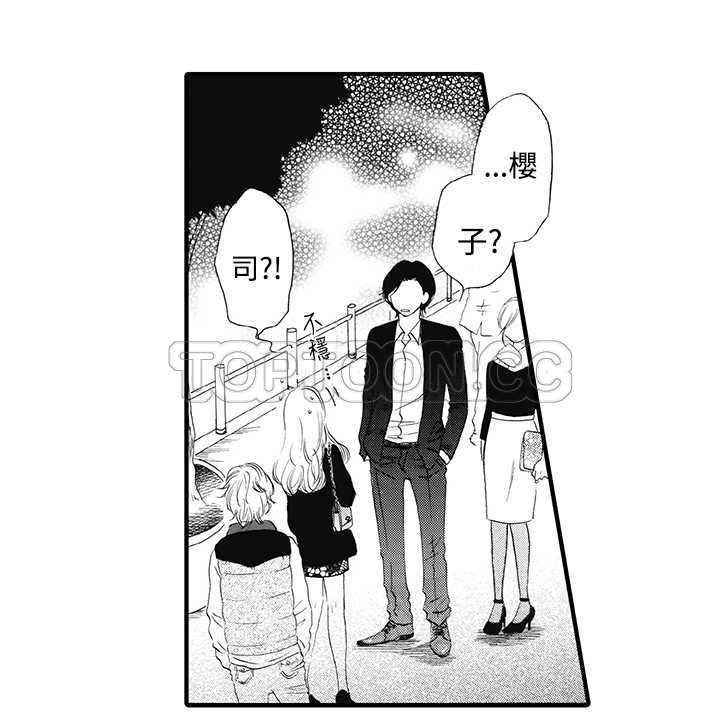《拜託请爱我》第10话 第15页