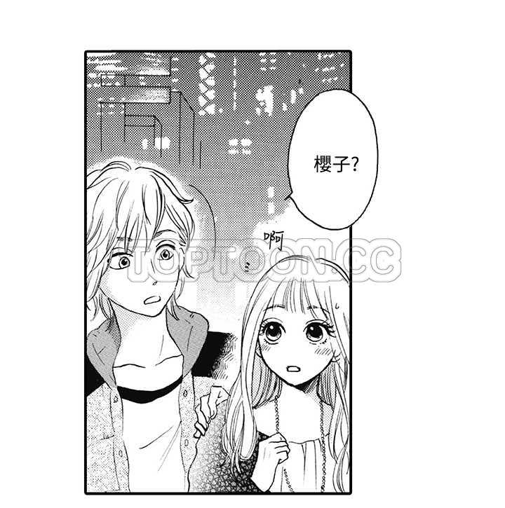 《拜託请爱我》第10话 第18页