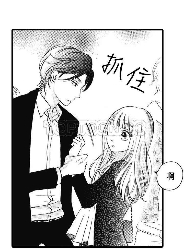 《拜託请爱我》第10话 第20页