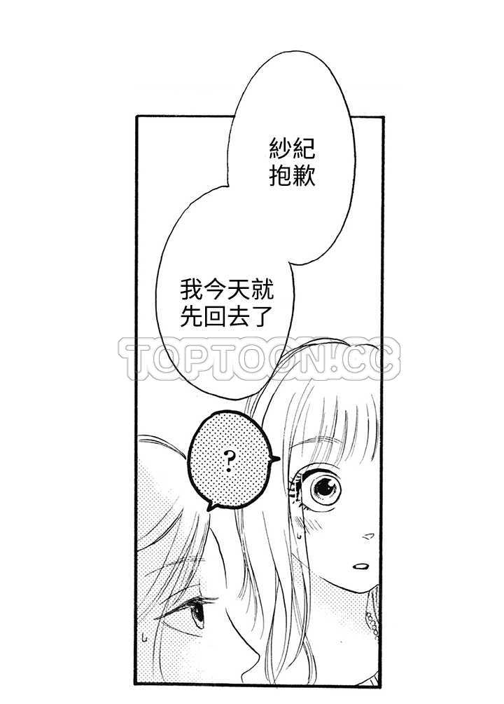 《拜託请爱我》第10话 第21页