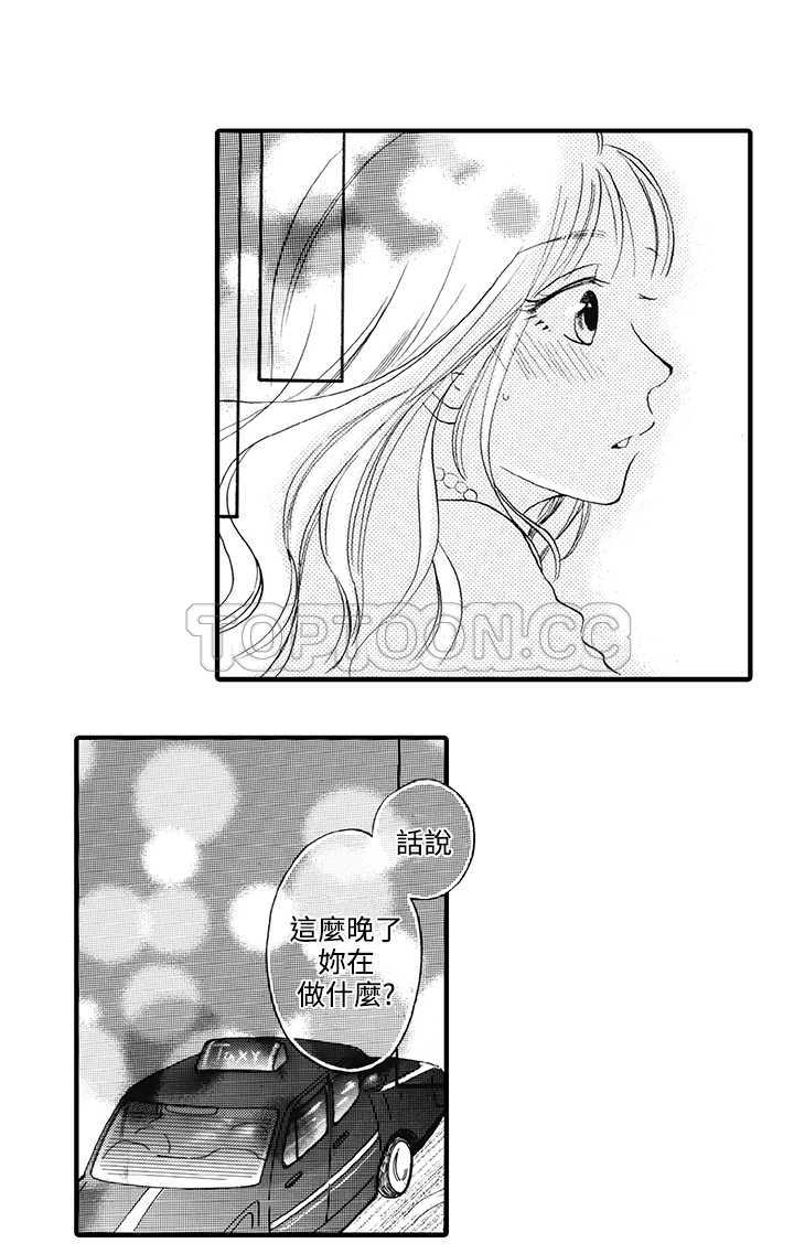 《拜託请爱我》第10话 第23页