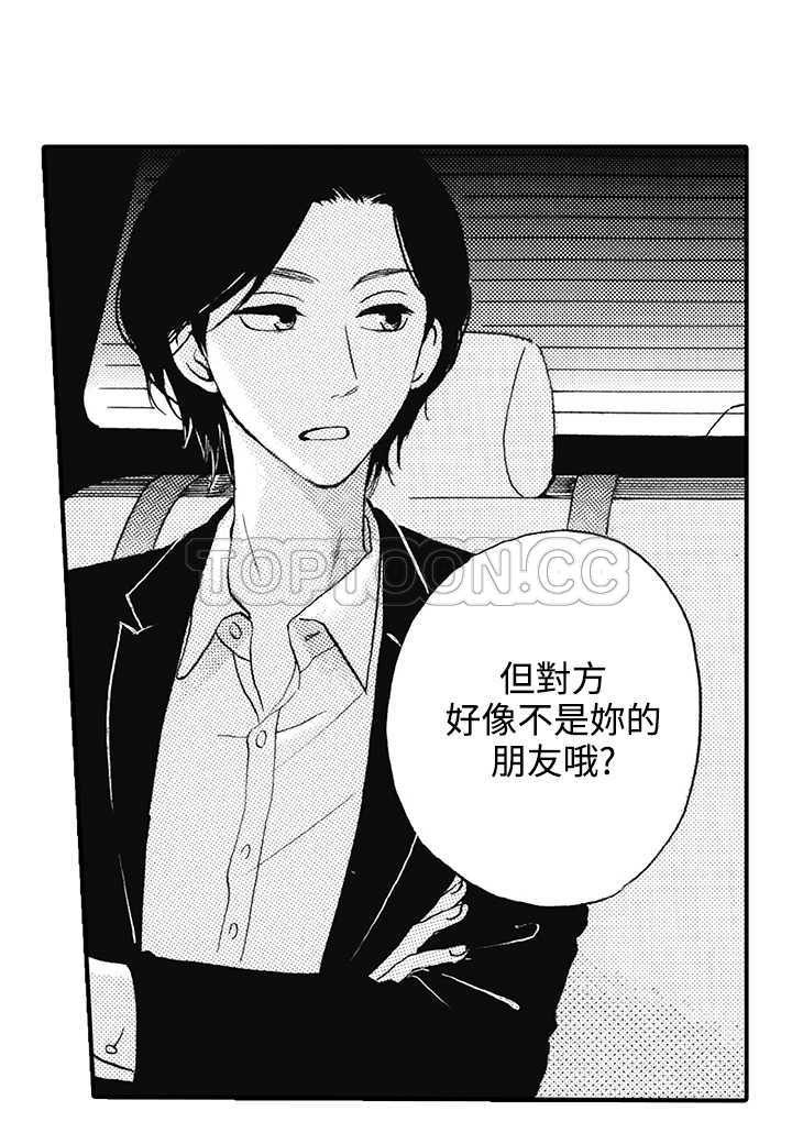 《拜託请爱我》第10话 第25页