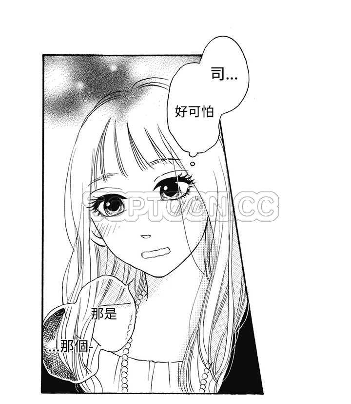《拜託请爱我》第10话 第26页