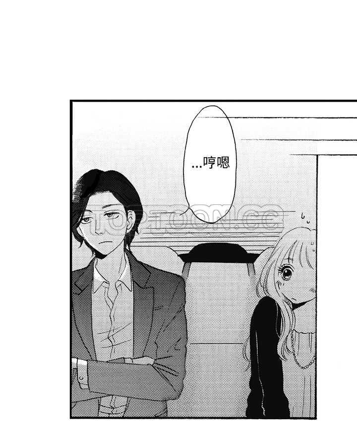 《拜託请爱我》第10话 第27页