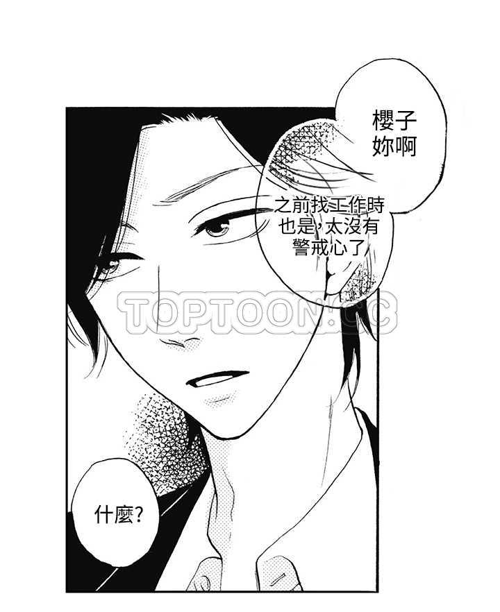 《拜託请爱我》第10话 第28页