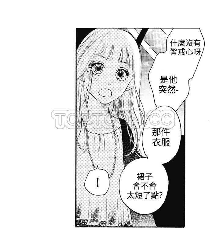 《拜託请爱我》第10话 第29页