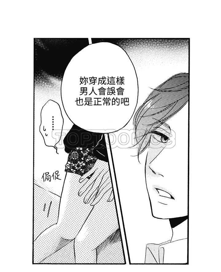 《拜託请爱我》第10话 第30页