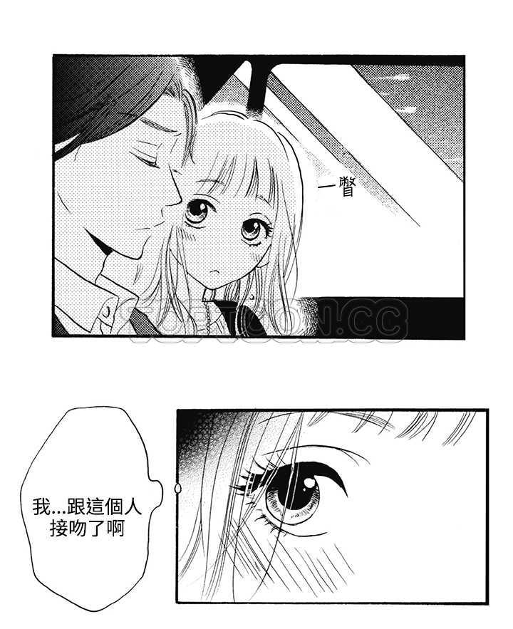 《拜託请爱我》第10话 第31页