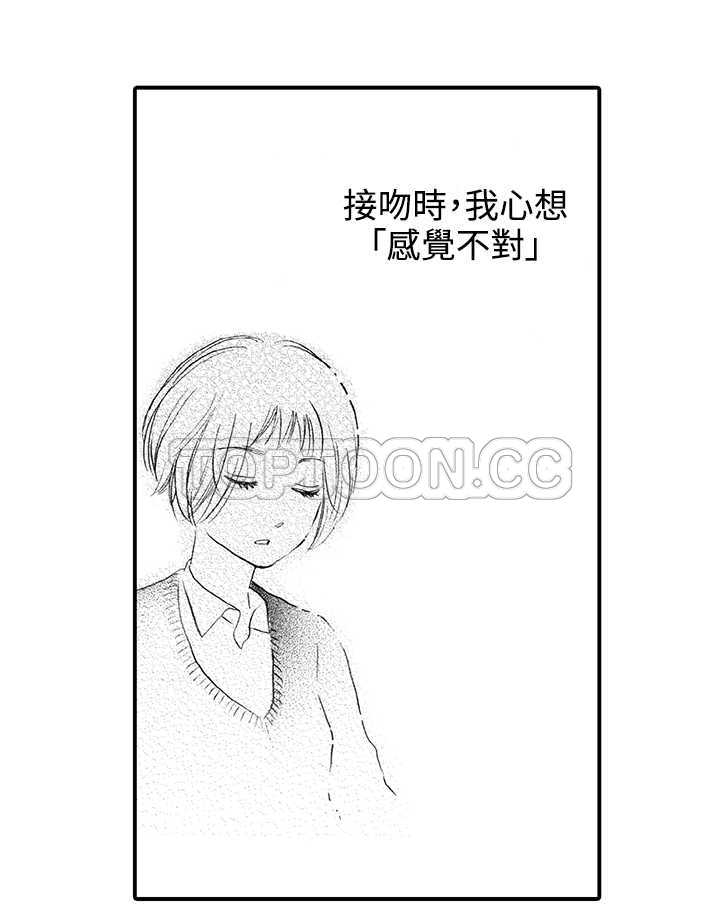 《拜託请爱我》第10话 第32页