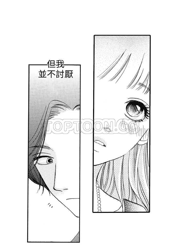 《拜託请爱我》第10话 第34页