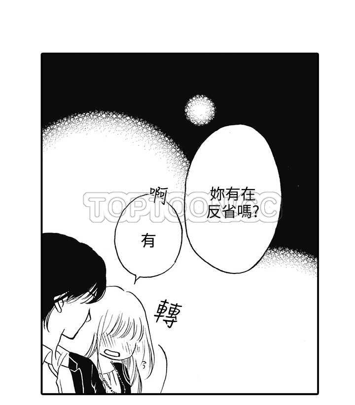 《拜託请爱我》第10话 第35页