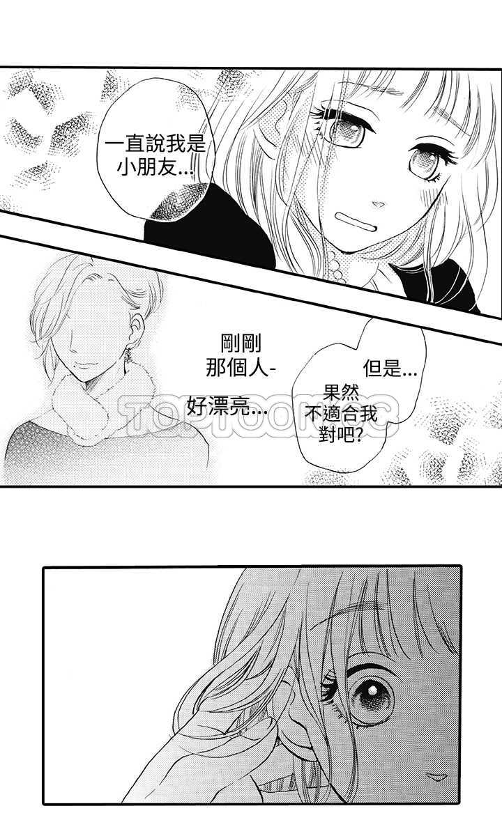 《拜託请爱我》第10话 第38页