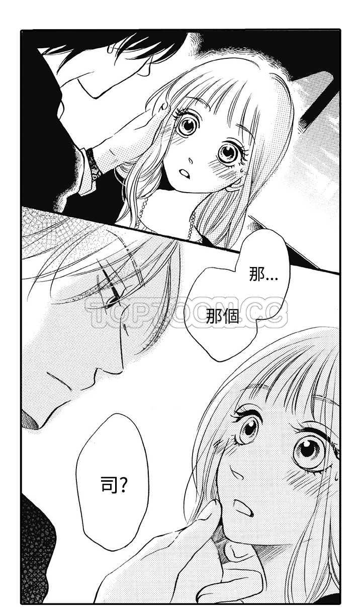 《拜託请爱我》第10话 第39页
